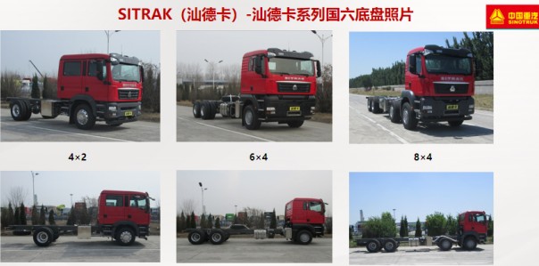 國(guó)六重汽汕德卡消防車(chē)底盤(pán) 國(guó)六重汽汕德卡消防車(chē)底盤(pán)